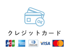 クレジットカード JCB AMERICANEXPRESS DinersClub VISA Mastercard